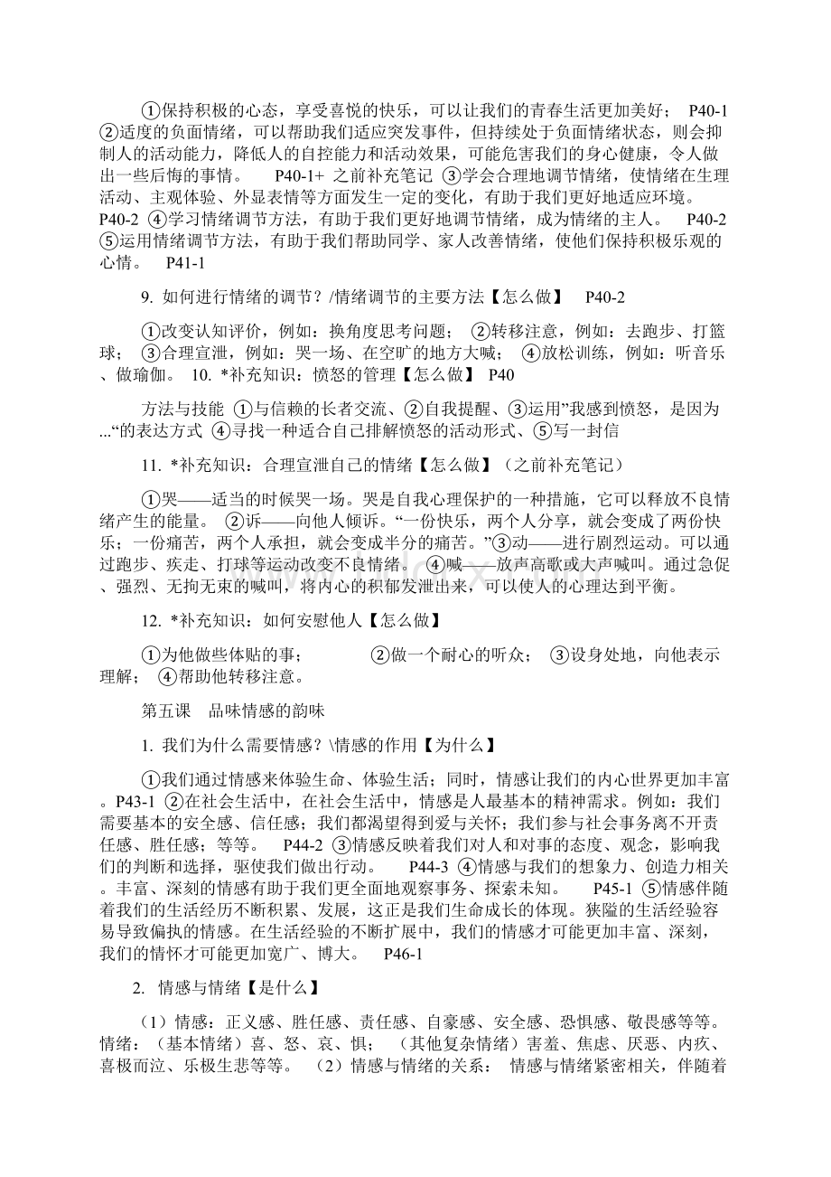 做情绪情感的主人.docx_第2页