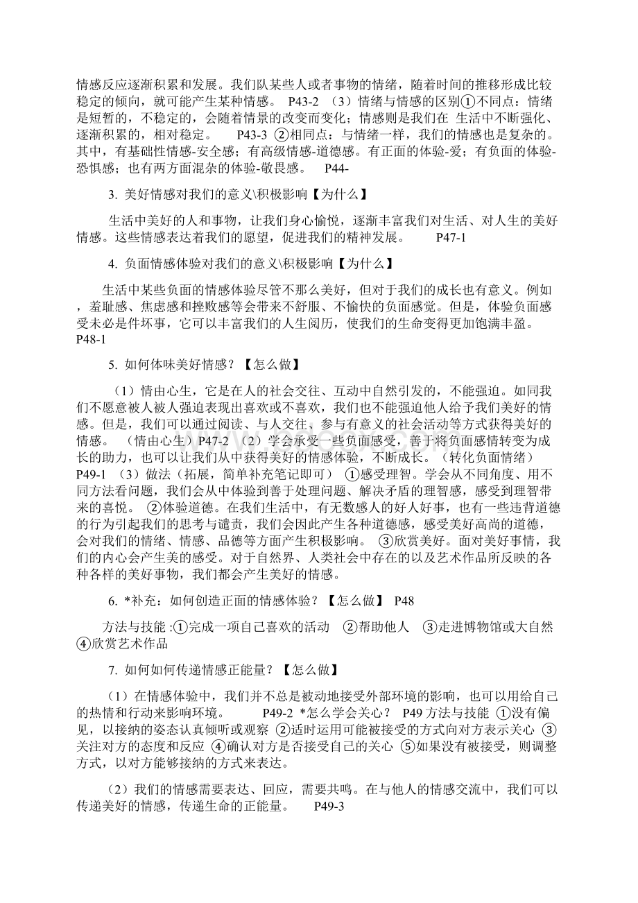 做情绪情感的主人Word文档下载推荐.docx_第3页