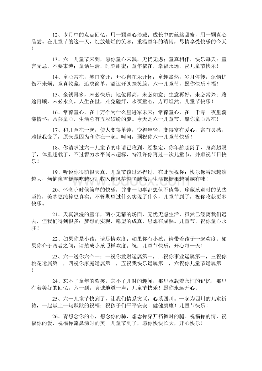 六一节快乐的祝福句子.docx_第2页