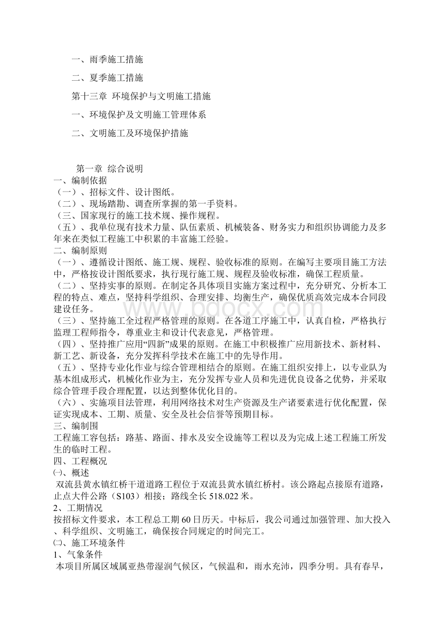 水泥混凝土路面工程施工组织设计方案.docx_第3页