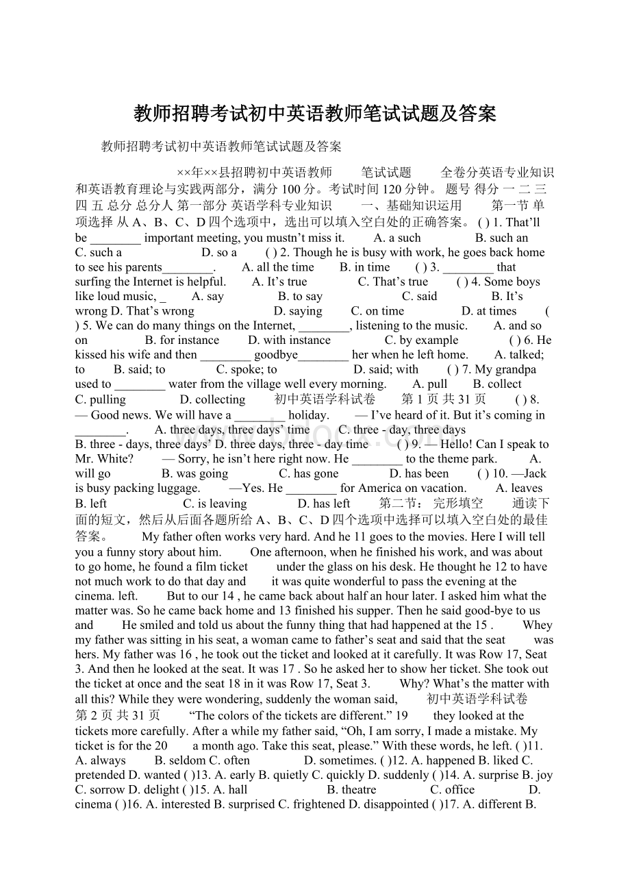 教师招聘考试初中英语教师笔试试题及答案Word格式文档下载.docx_第1页