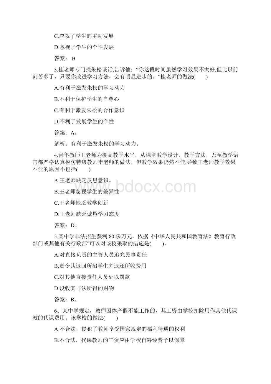 《综合素质中学》真题与答案.docx_第2页