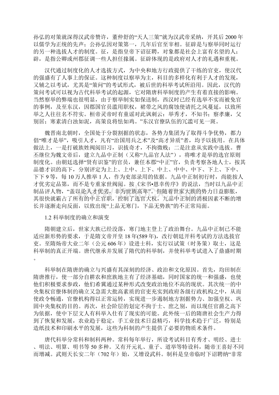 科举选官制度研究.docx_第2页