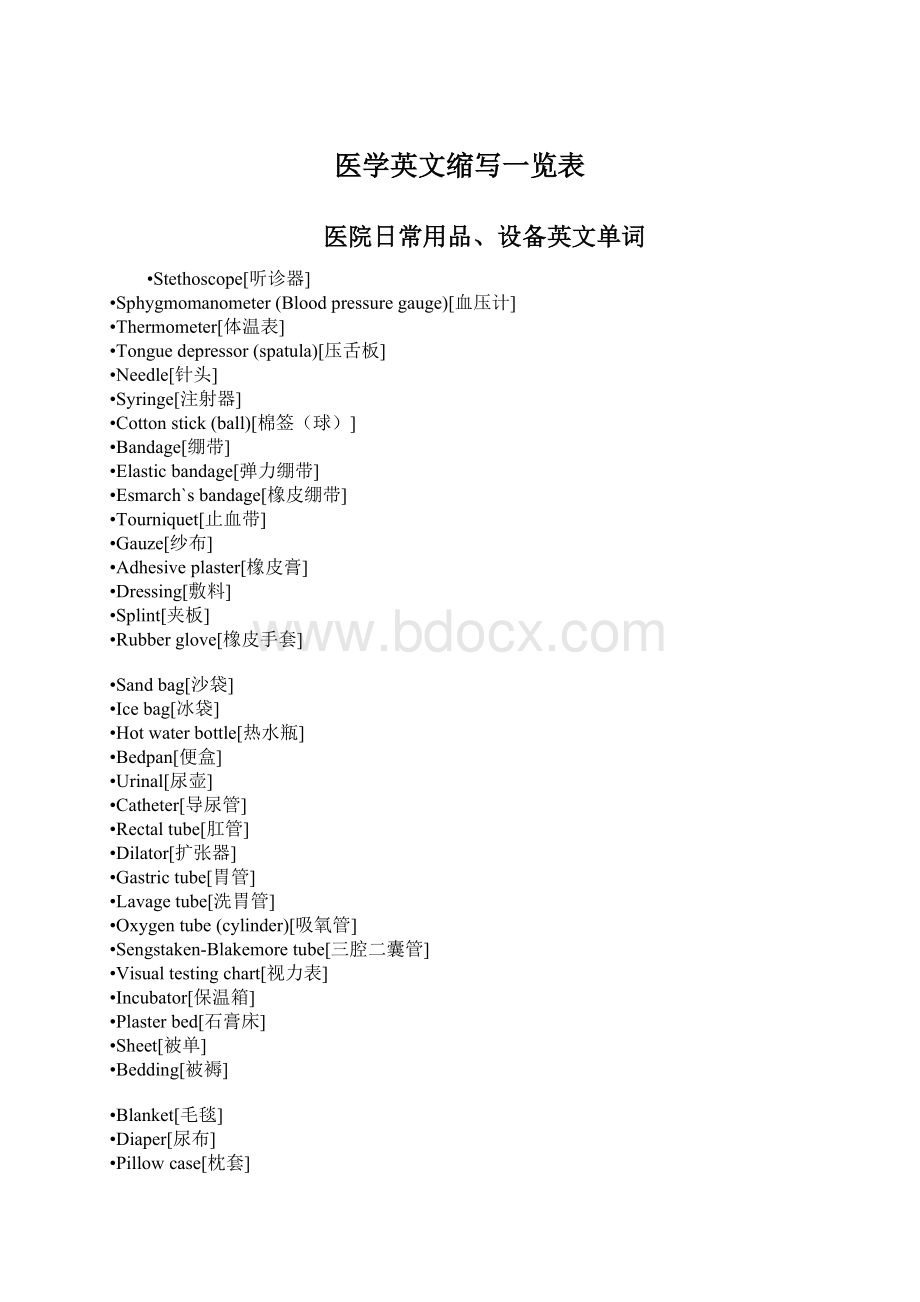 医学英文缩写一览表.docx