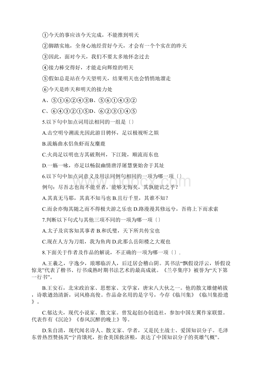 山西山大附中1819学度高一抽考语文Word文件下载.docx_第2页