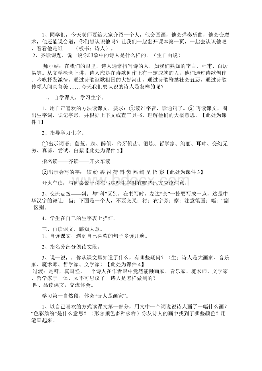 鄂教版四年级语文上册第一课诗人教案.docx_第2页