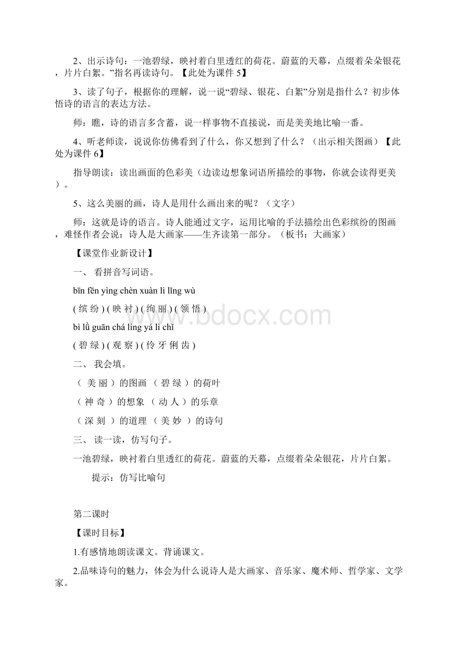 鄂教版四年级语文上册第一课诗人教案.docx_第3页