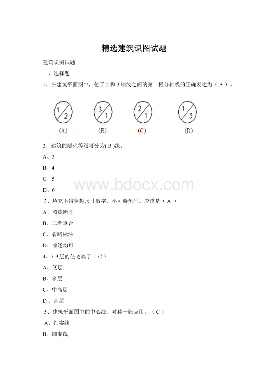 精选建筑识图试题Word文档下载推荐.docx_第1页