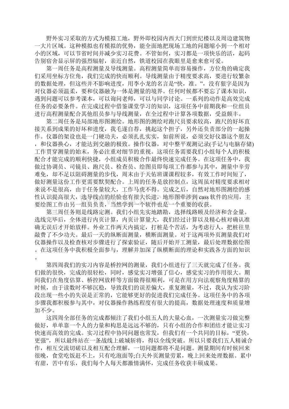 工程测量实训报告范文Word格式文档下载.docx_第3页