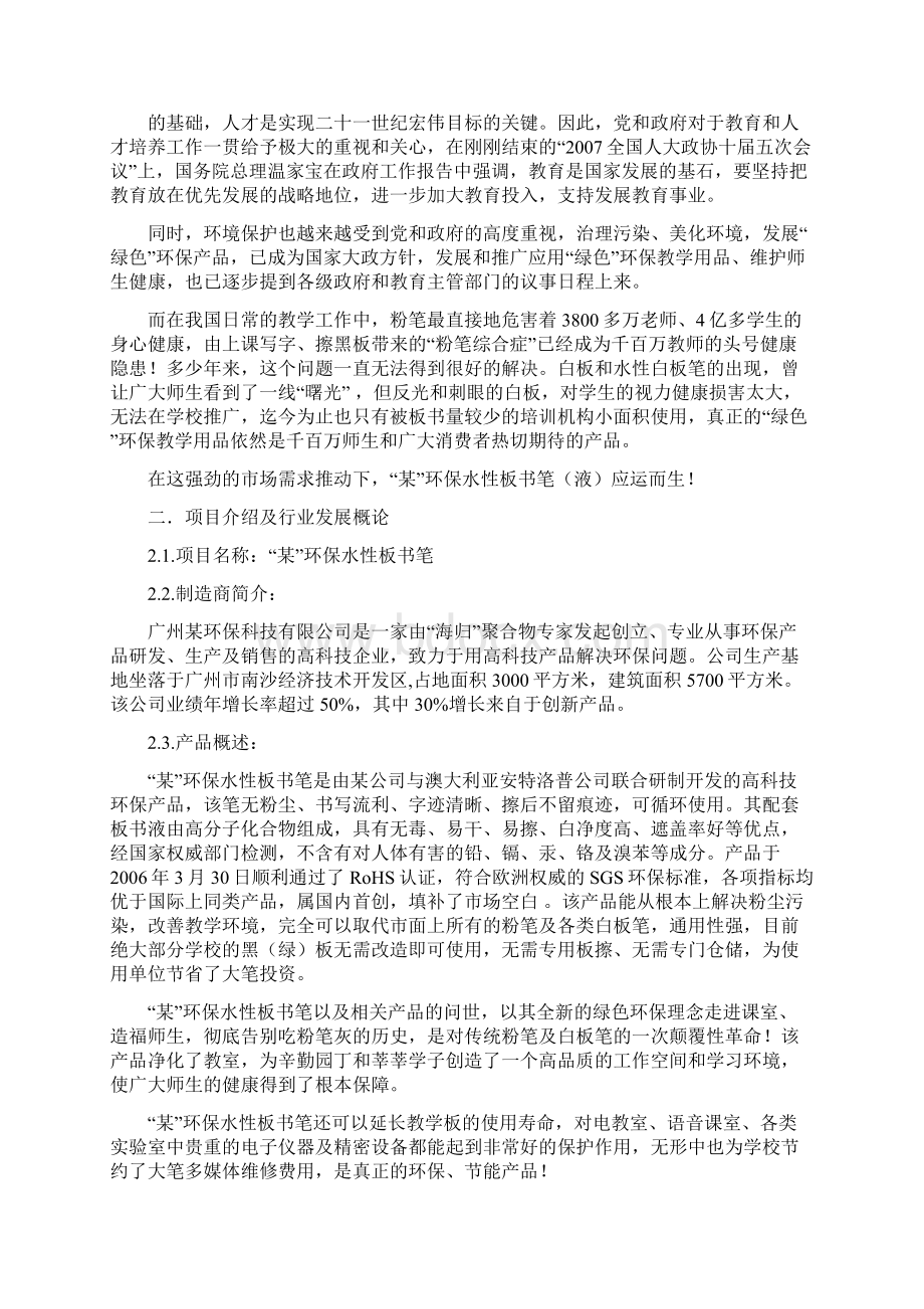 环保水性板书笔商业计划书.docx_第3页