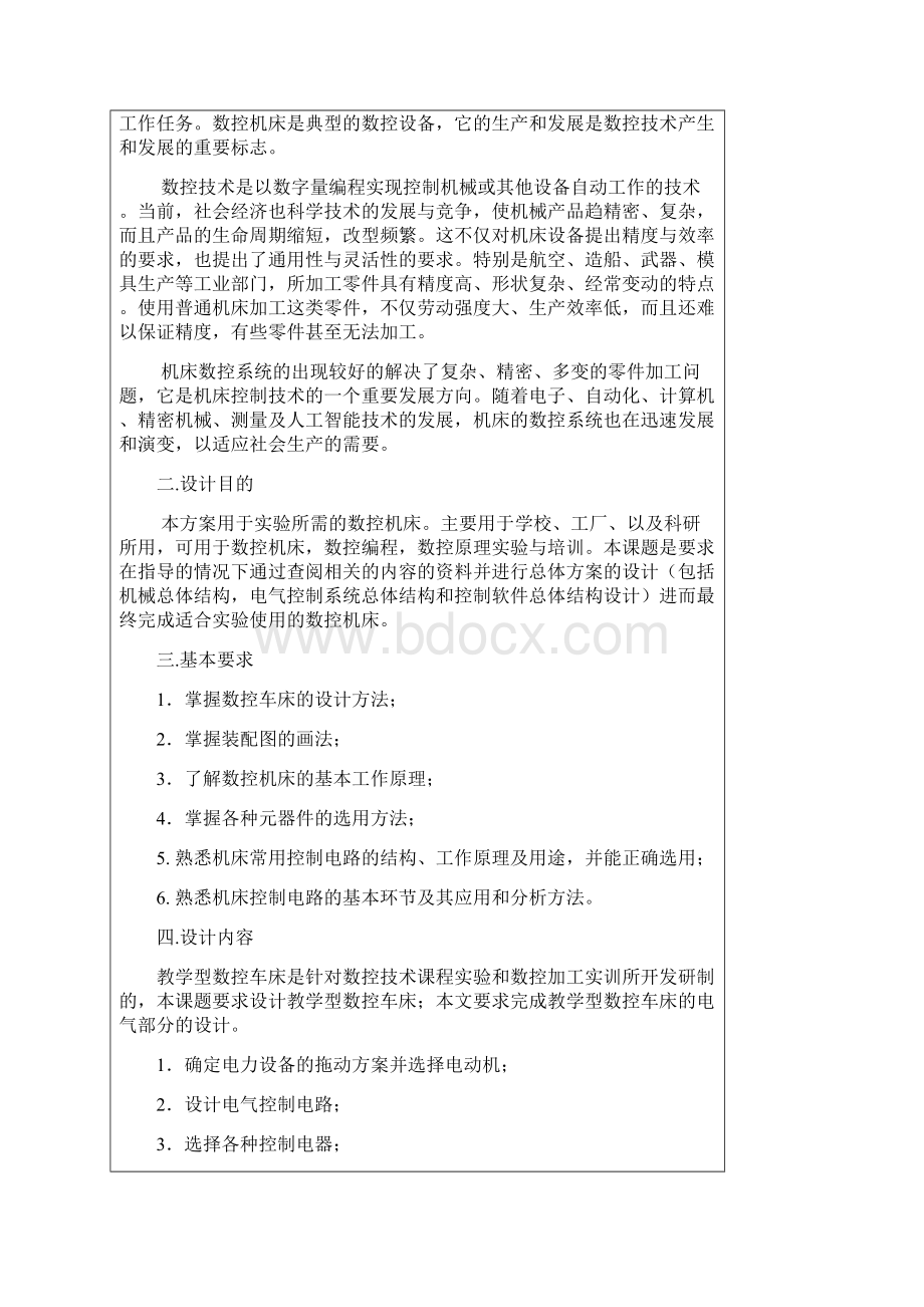 教学型数控车床电气设计文档格式.docx_第2页