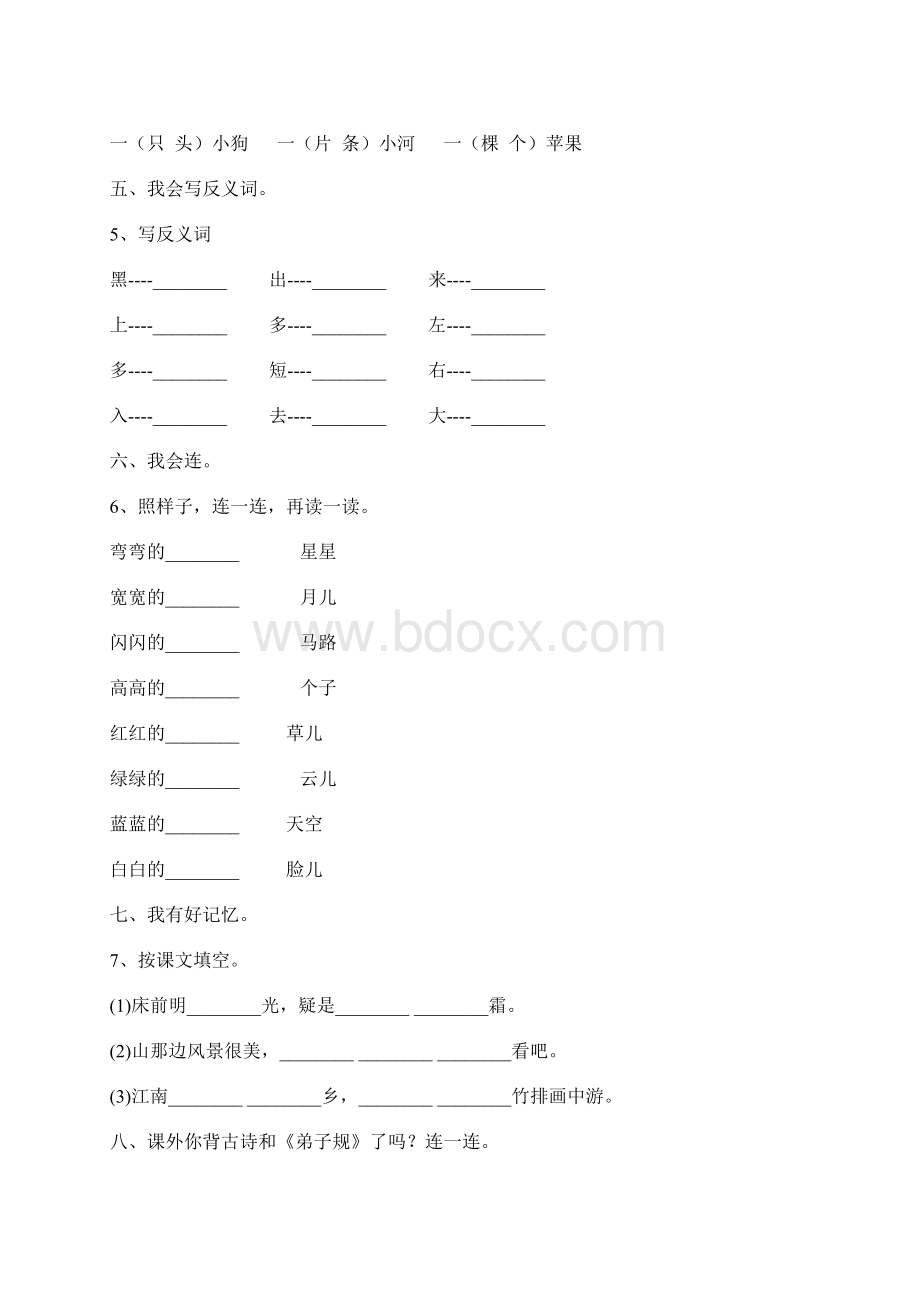 部编版小学一年级语文上学期期末测试题附答案.docx_第2页