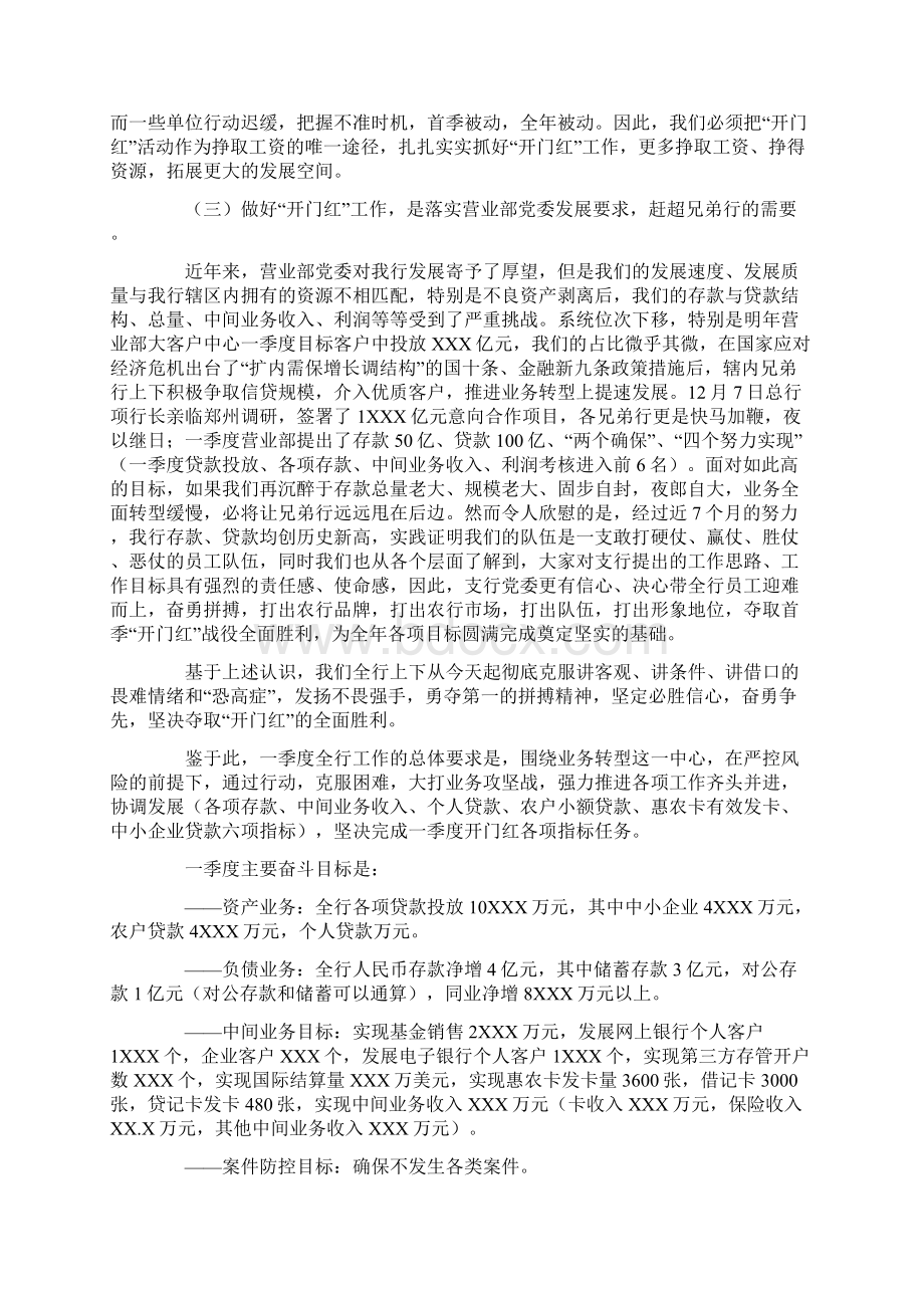 银行首季开门红动员会领导讲话稿Word文档格式.docx_第2页