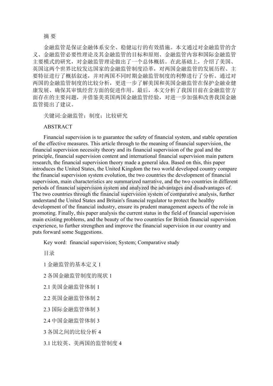 论国际金融监管对我国的启示.docx_第2页