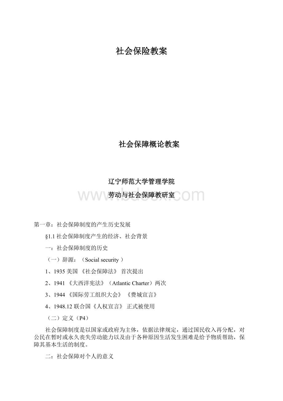 社会保险教案.docx