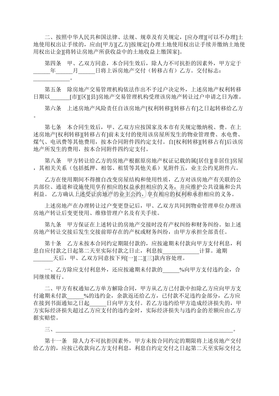 上海市房地产买卖合同4篇Word下载.docx_第2页