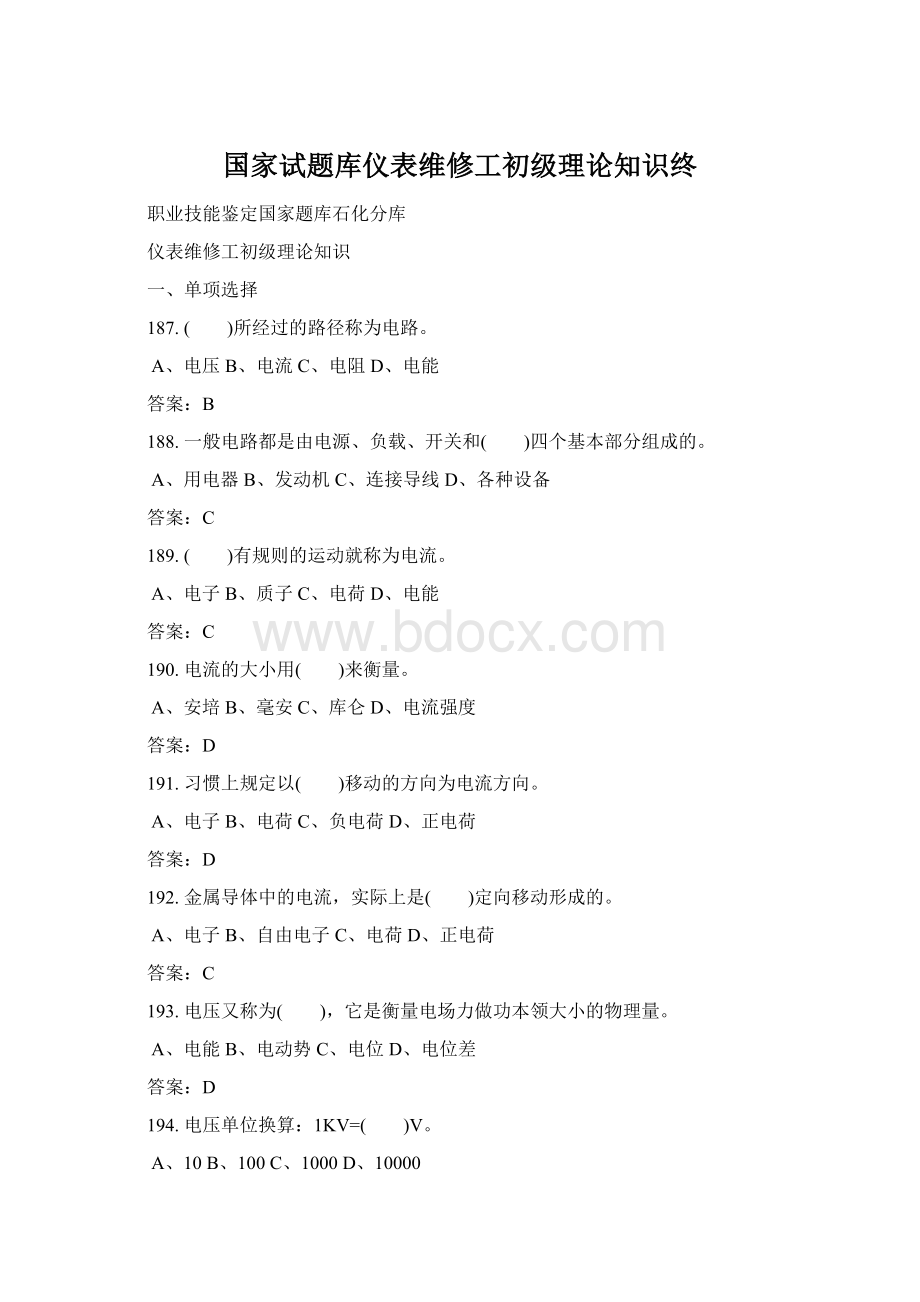 国家试题库仪表维修工初级理论知识终Word格式.docx