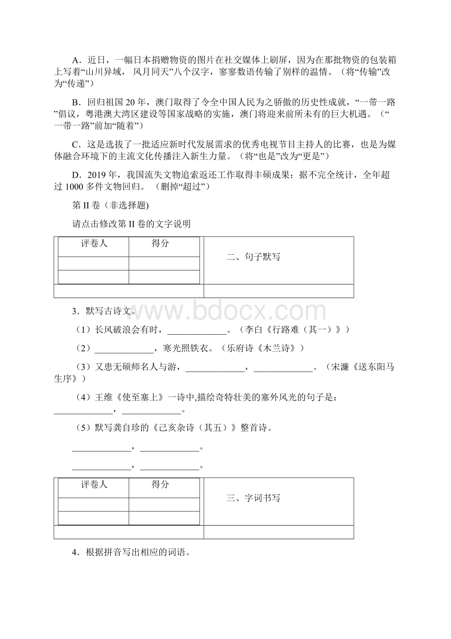 广东省佛山市顺德区九年级第二次教学质量检测语文试题附带详细解析及作文范文Word文件下载.docx_第2页