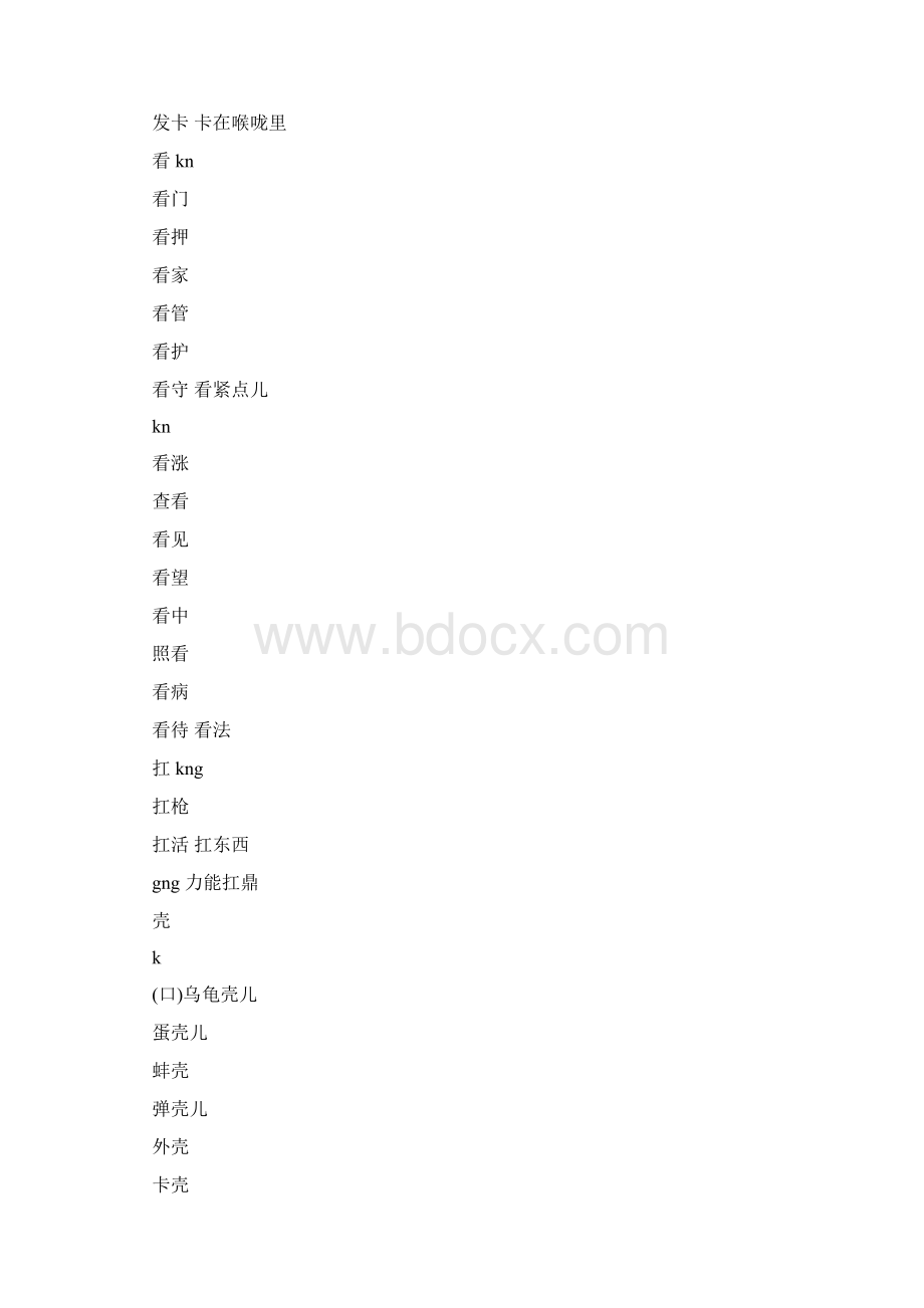 日积月累赢在第三讲 多音字多义字二Word文档格式.docx_第2页