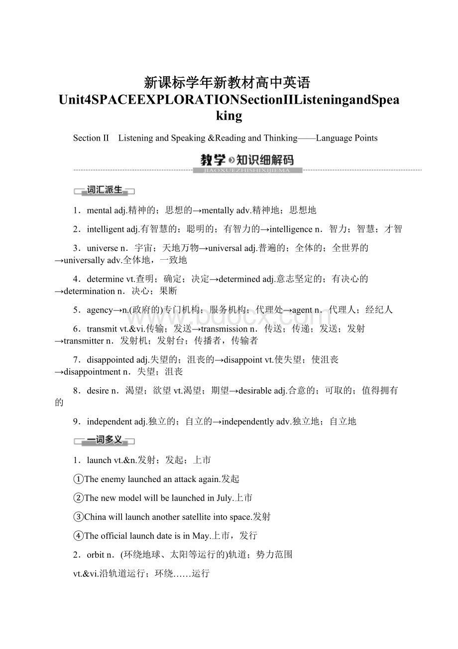 新课标学年新教材高中英语Unit4SPACEEXPLORATIONSectionⅡListeningandSpeaking.docx_第1页