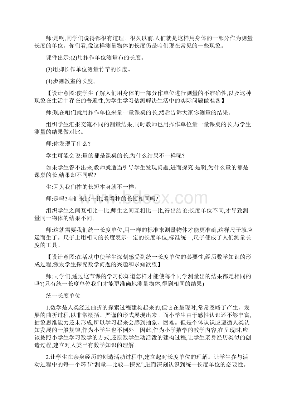 二年级上册数学教案单元复习第一单元 长度单位人教新课标Word文档格式.docx_第3页