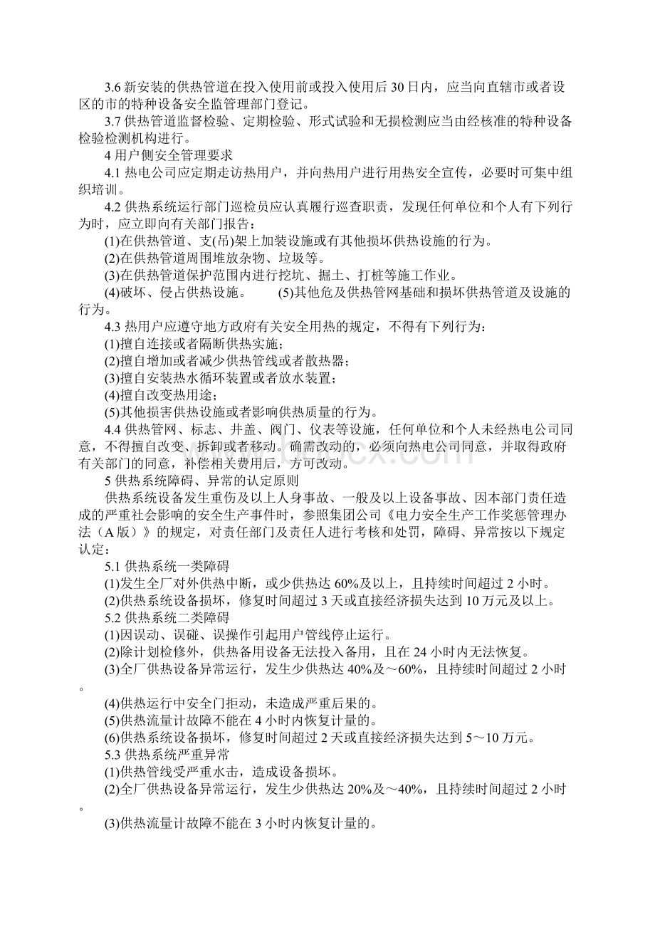 供热系统安全管理规定实用版.docx_第3页