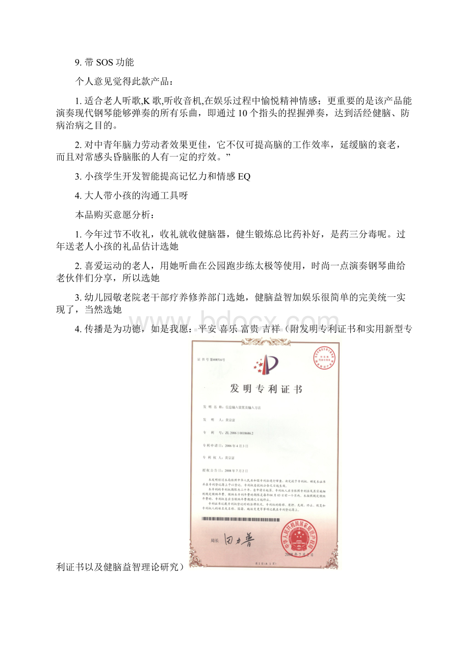 中医史上第一款发明专利产品面世1.docx_第2页