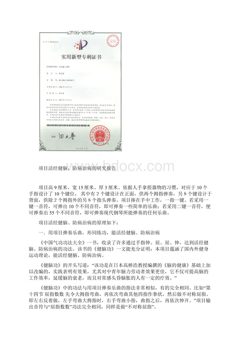 中医史上第一款发明专利产品面世1.docx_第3页