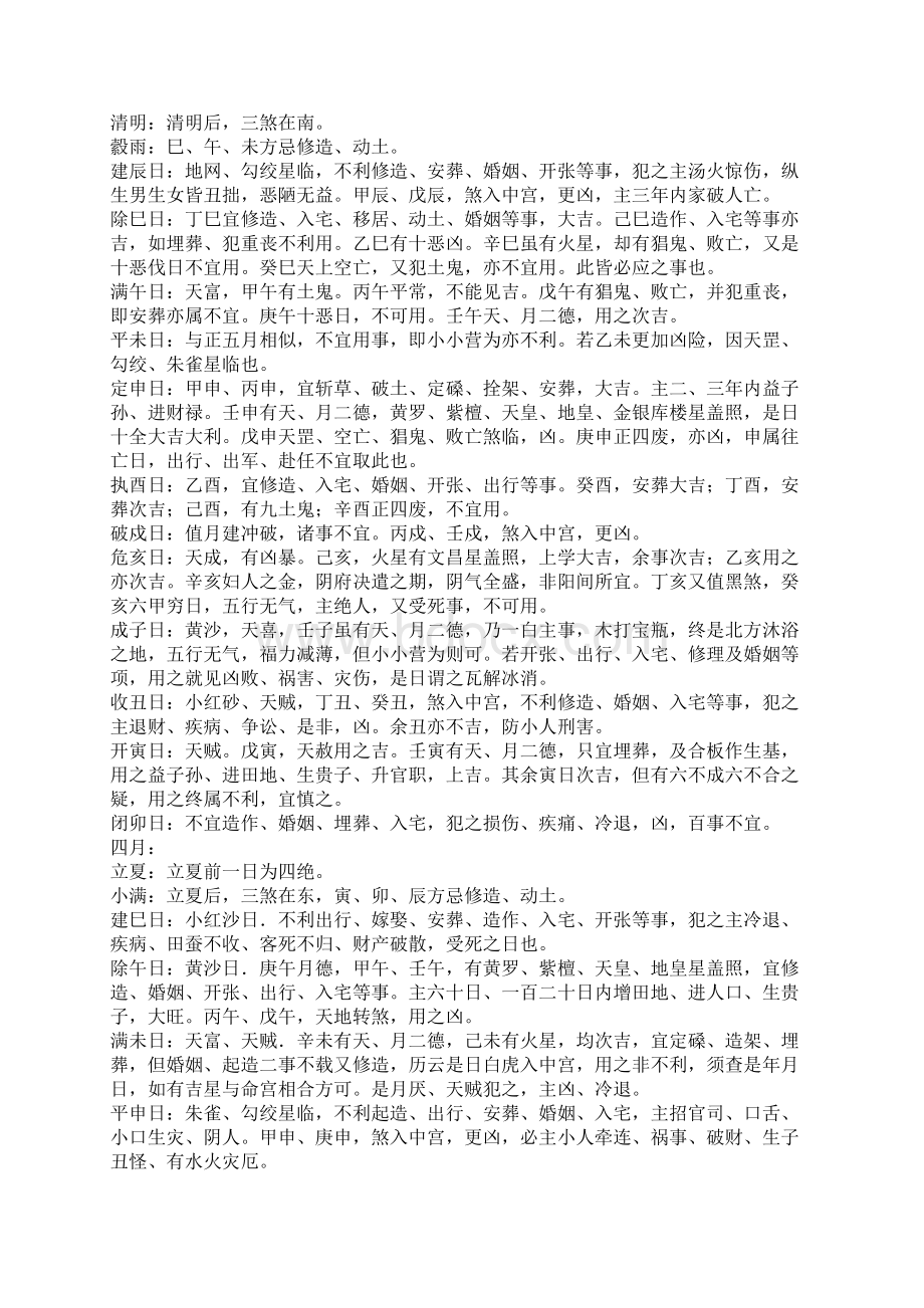 董公择吉日要览Word文档下载推荐.docx_第3页