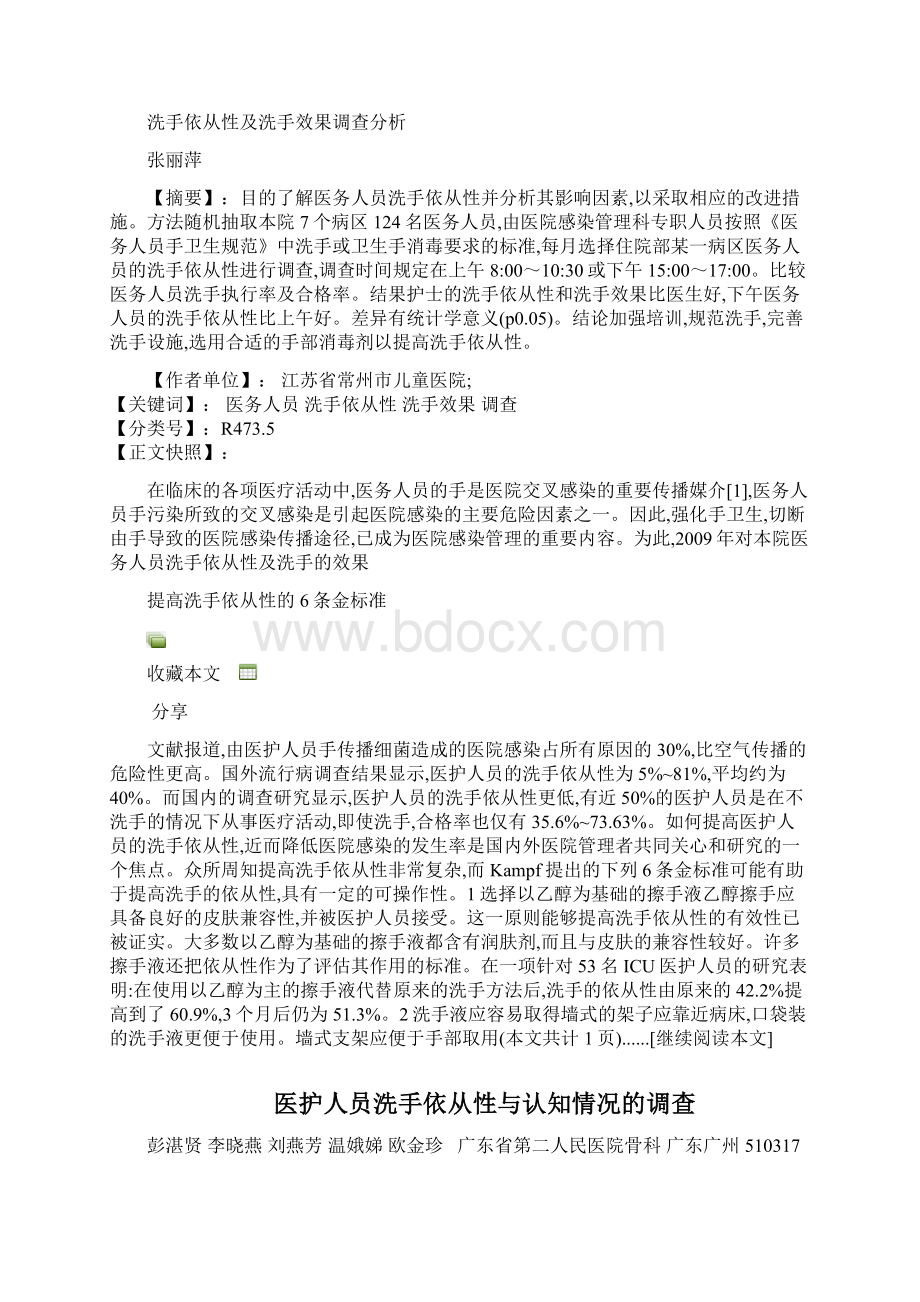 洗手摘要.docx_第2页