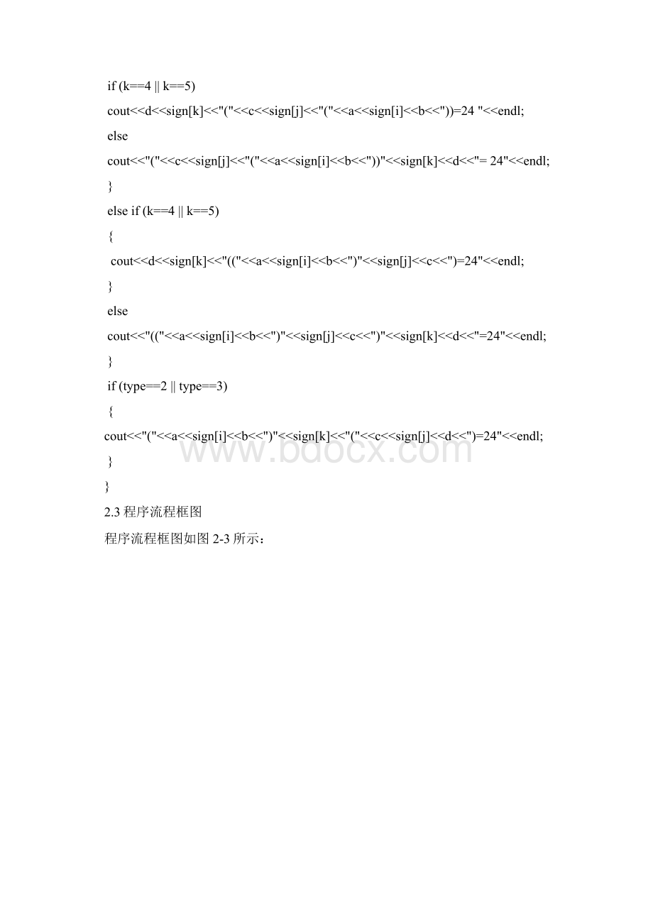 C程序设计 24点小游戏文档格式.docx_第3页