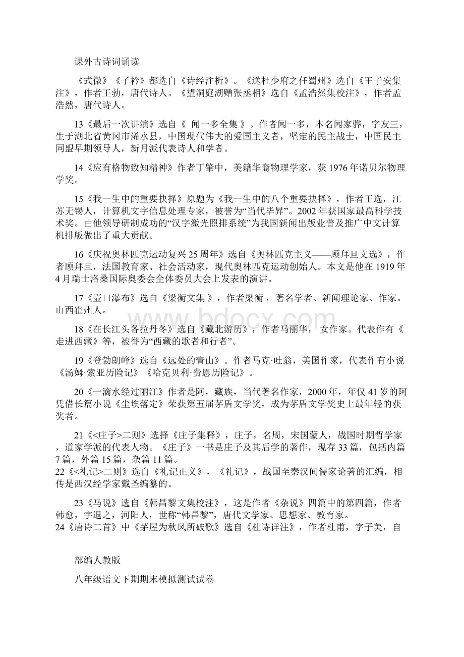 语文部编人教版八年级语文下册八年级语文下册文学常识.docx_第2页