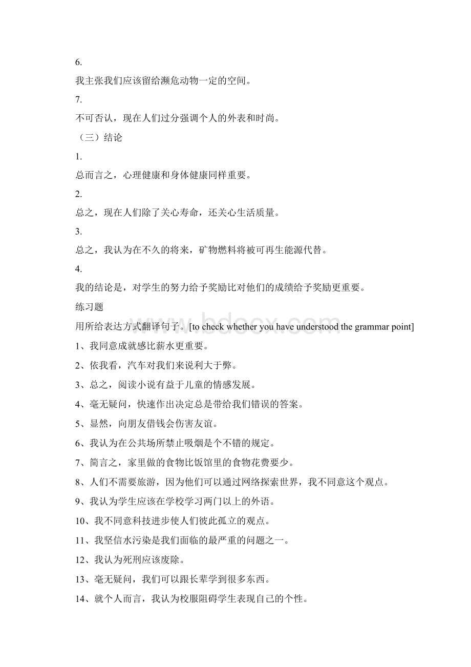 托福写作同意和不同意类练习题.docx_第2页