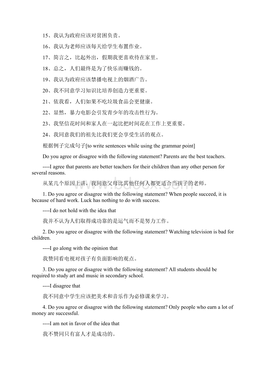 托福写作同意和不同意类练习题.docx_第3页