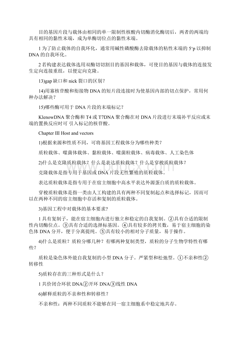 基因工程原理与技术思考题.docx_第3页