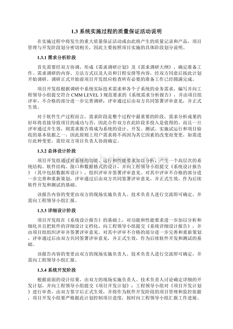 软件系统项目实施方案设计.docx_第3页