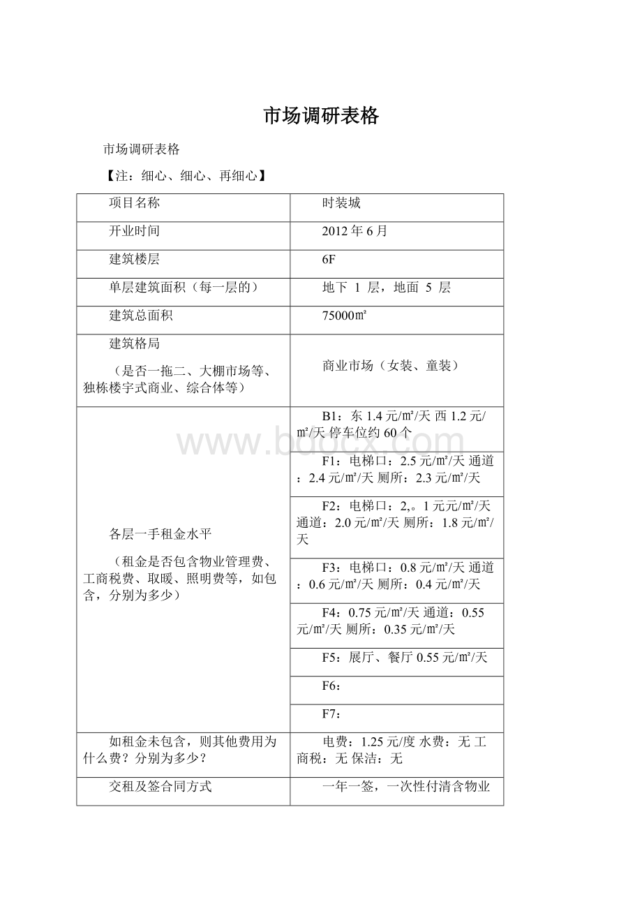 市场调研表格.docx_第1页