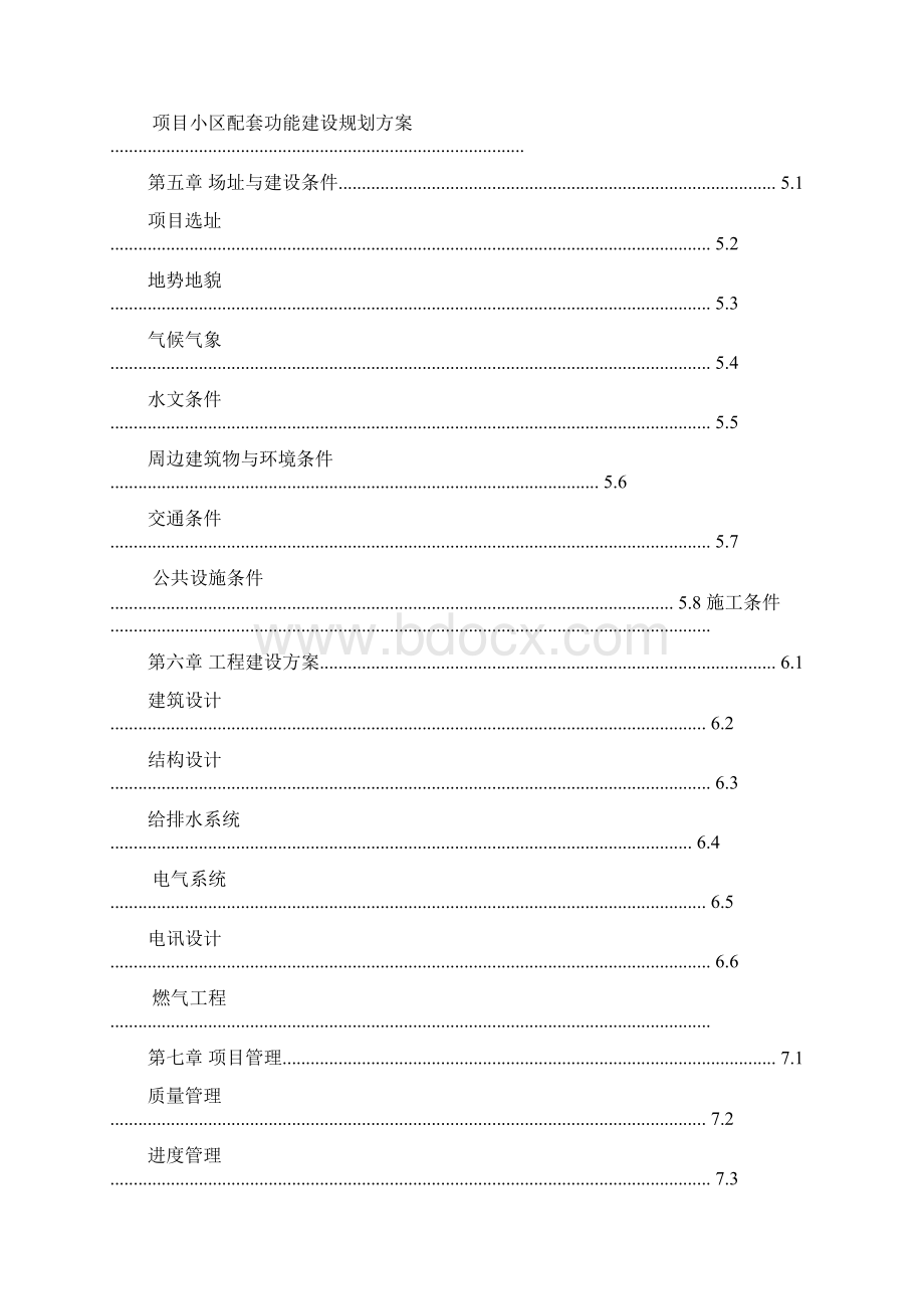 公共租赁.docx_第2页