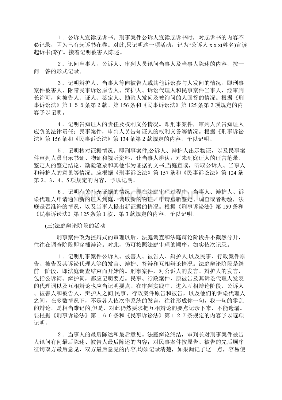 关于庭审程序和笔录的过程Word文档下载推荐.docx_第3页