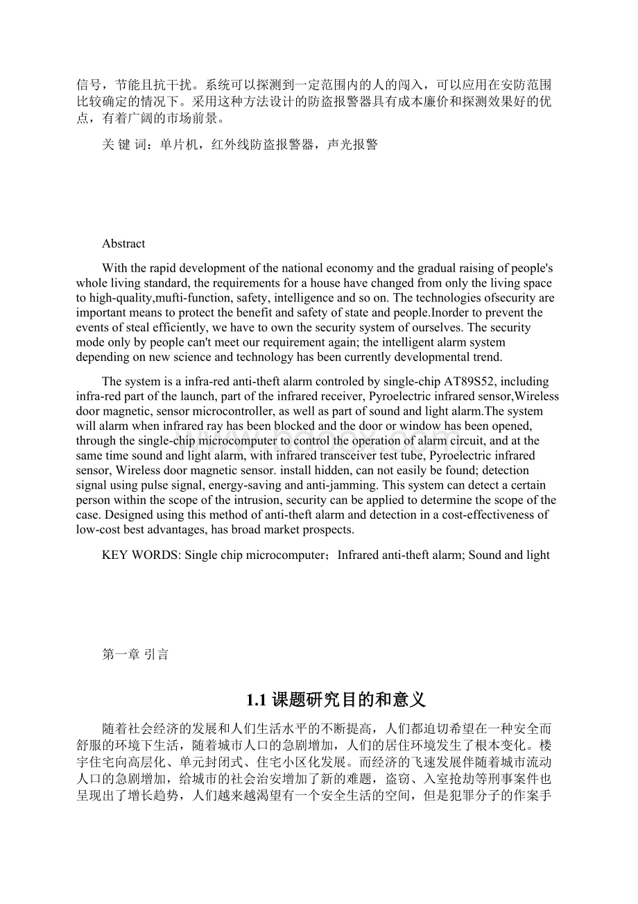 基于AT89S52单片机控制的红外线防盗报警器毕业设计论文.docx_第2页