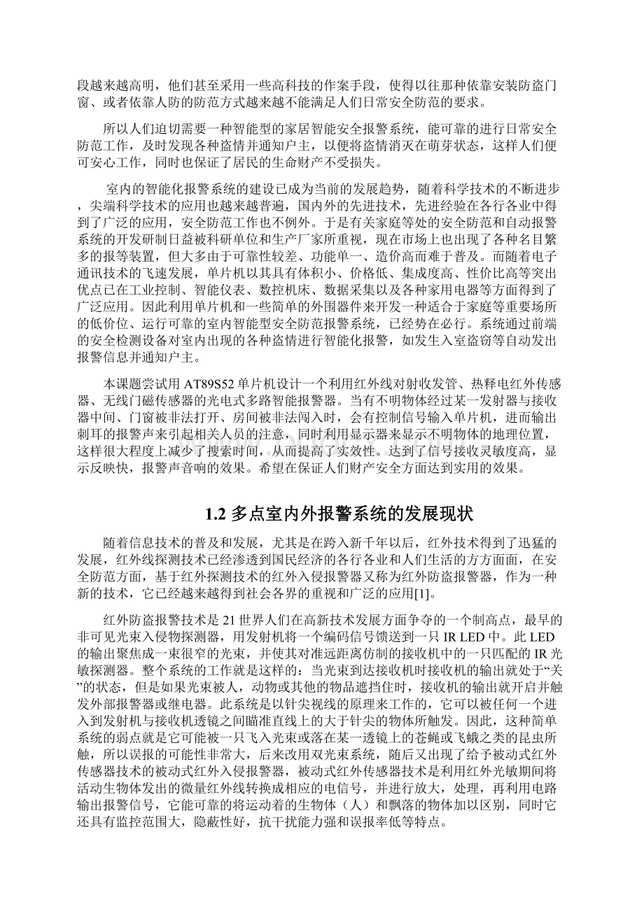 基于AT89S52单片机控制的红外线防盗报警器毕业设计论文.docx_第3页