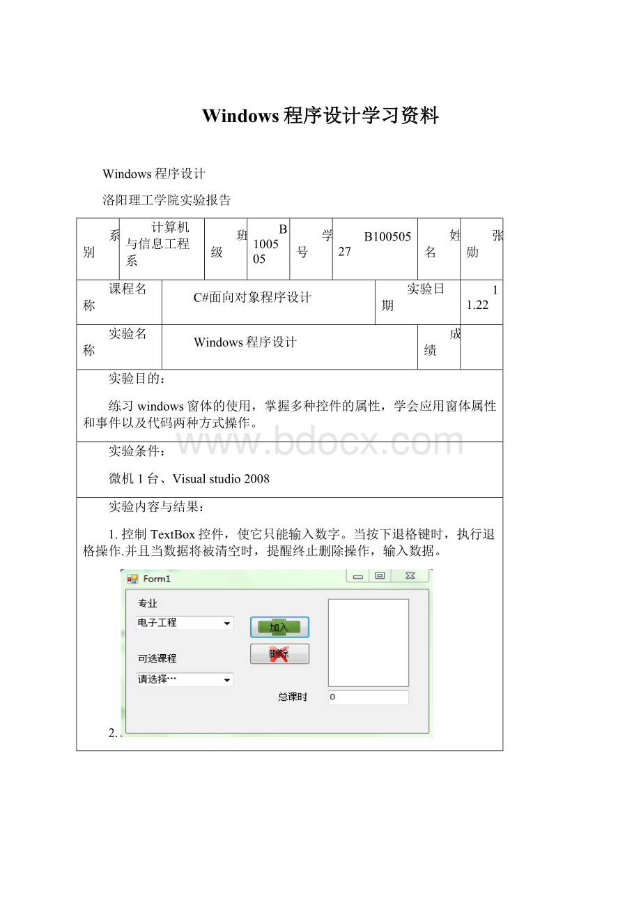 Windows程序设计学习资料.docx_第1页