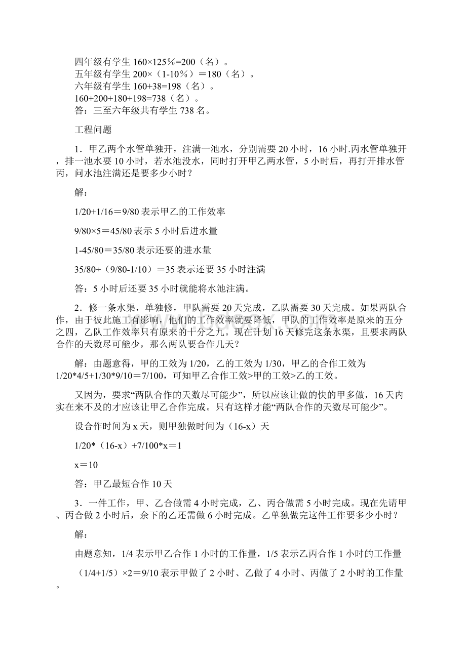 六年级奥数题及答案解析.docx_第3页