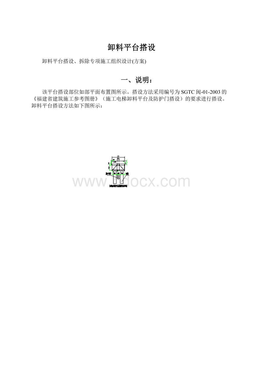 卸料平台搭设Word文档格式.docx