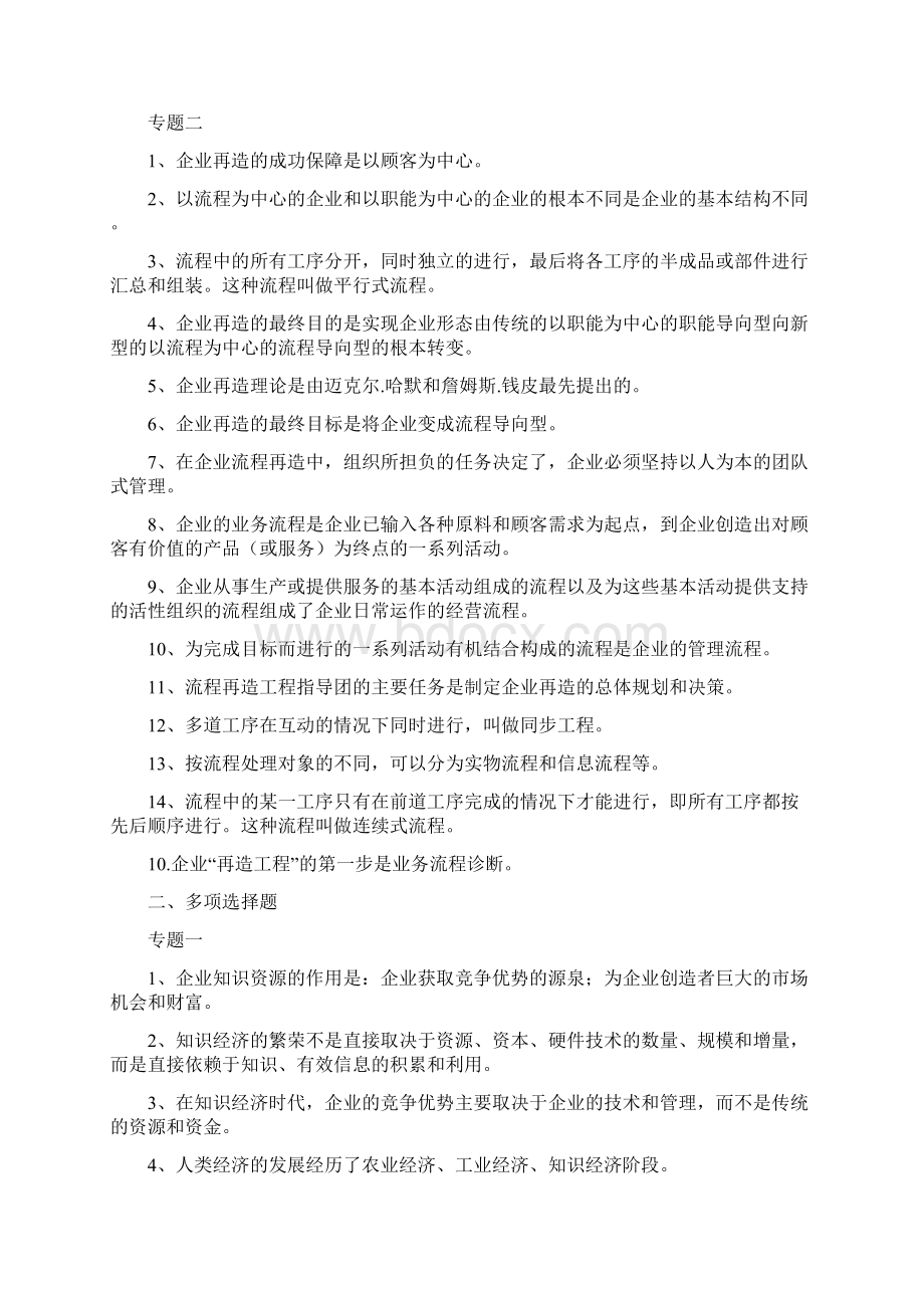 现代管理专题汇总.docx_第2页