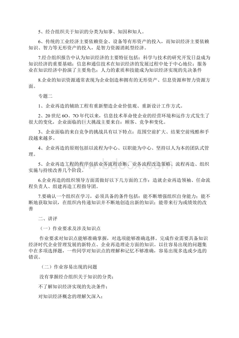 现代管理专题汇总.docx_第3页