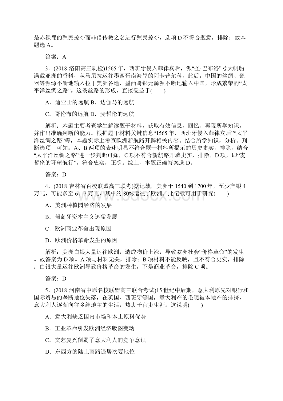 届一轮复习人教版课时作业21新航路开辟与荷兰英国等国的殖民扩张作业.docx_第2页