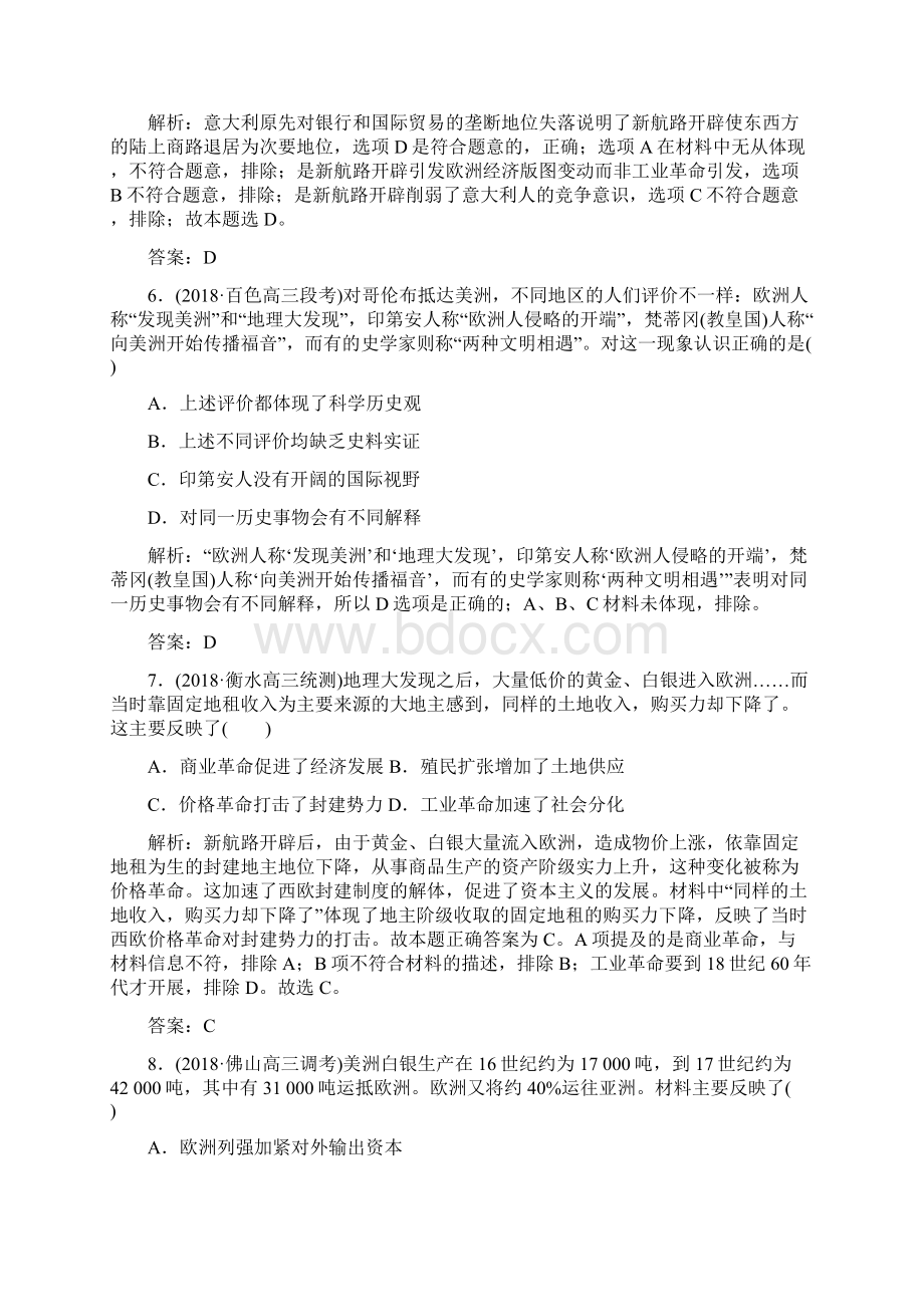 届一轮复习人教版课时作业21新航路开辟与荷兰英国等国的殖民扩张作业.docx_第3页