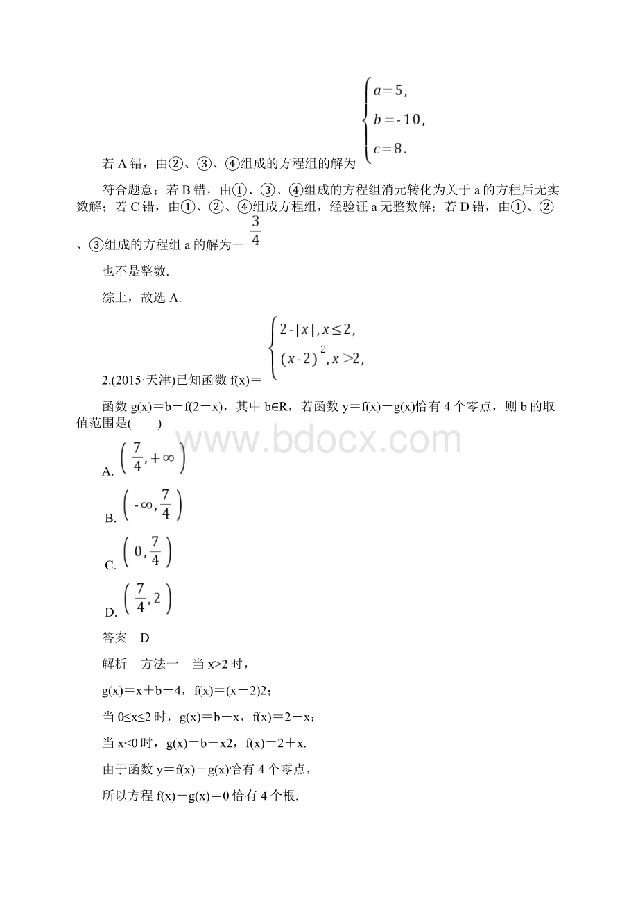 高考数学重点难点第3练 三个二次的转化与应用.docx_第2页