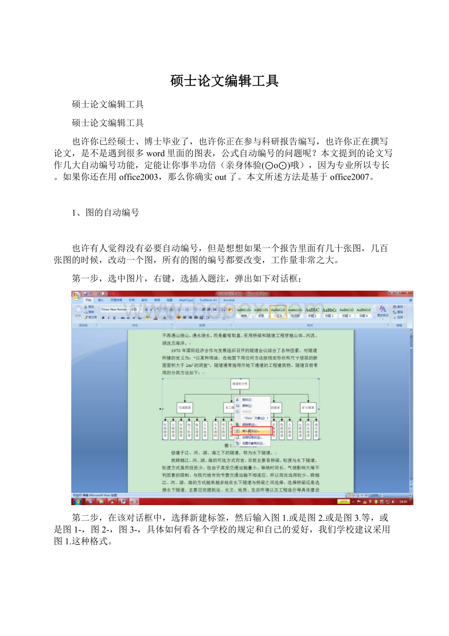 硕士论文编辑工具Word文档下载推荐.docx_第1页